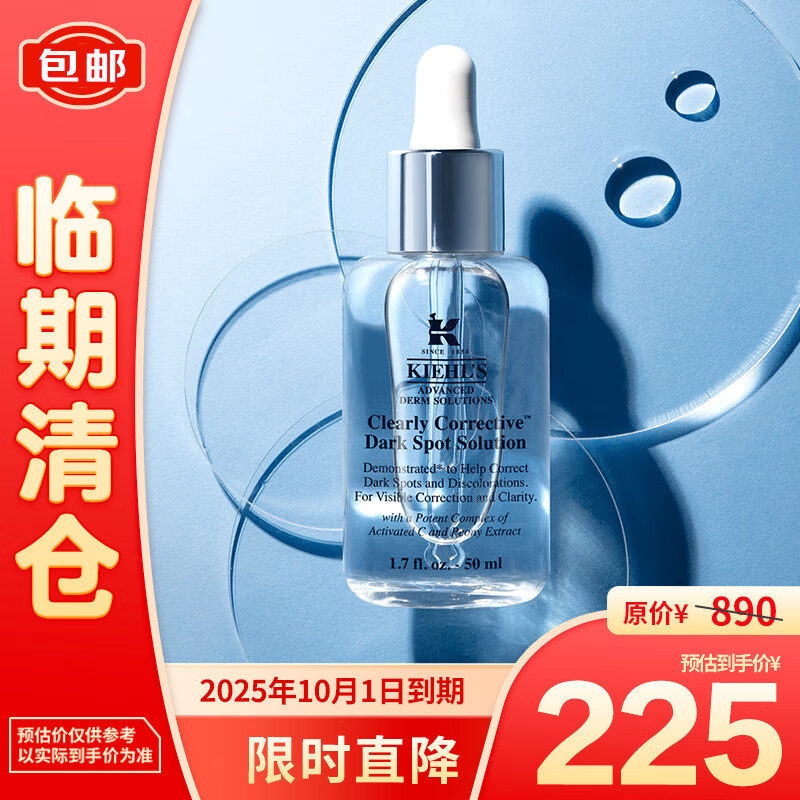 Kiehl's 科颜氏 新集焕白均衡亮肤淡斑精华50ML（有效期至2025年10月1日） 225元