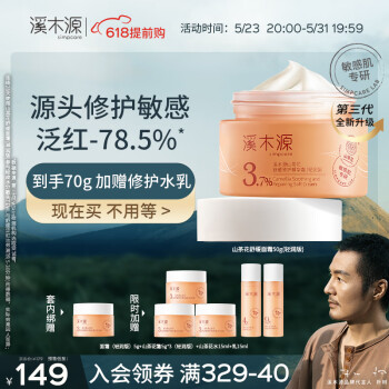 simpcare 溪木源 山茶花舒缓修护精华霜(轻润版)50g 敏感肌补水保湿长效滋润霜 149元