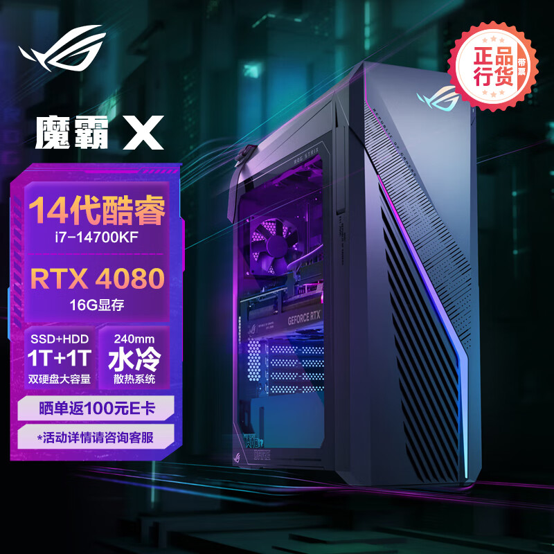 ROG 玩家国度 魔霸X 2024水冷旗舰电竞游戏台式机电脑主机(14代酷睿i7-14700KF 32G