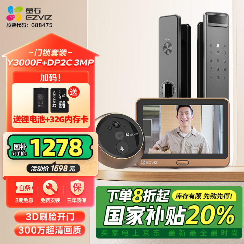 EZVIZ 萤石 Y3000F极光人脸锁 搭配智能猫眼DP2C-3MP 300万像素可视通话 3D人脸识