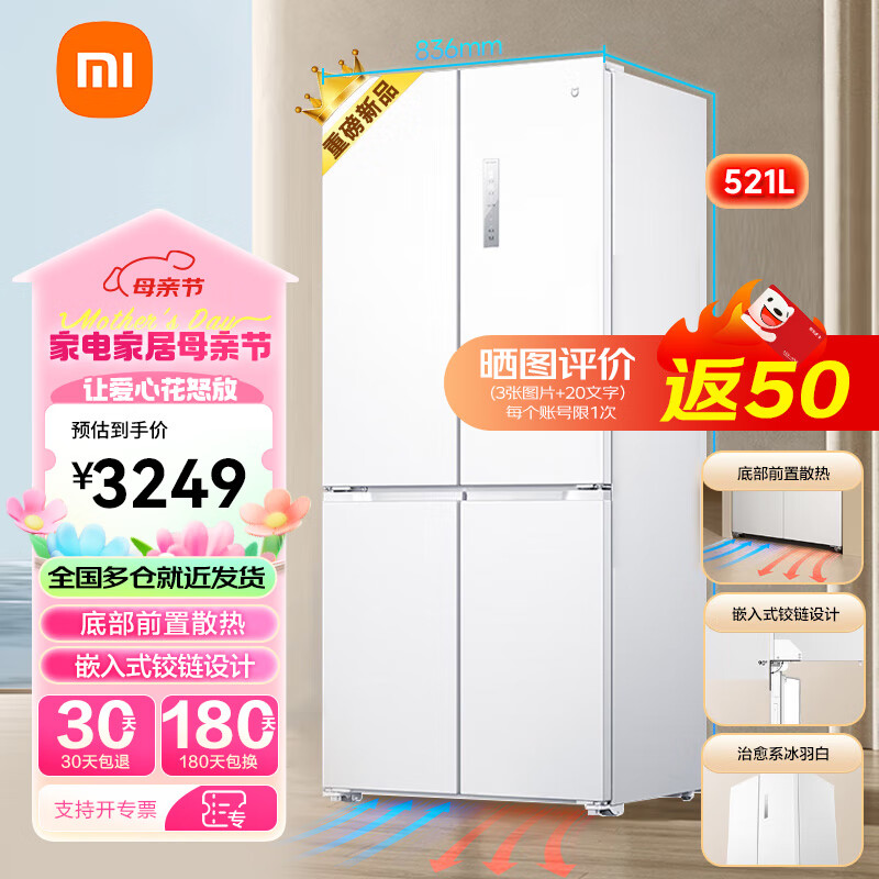 MIJIA 米家 小米521升十字对开双开四开门家用电冰箱一级能效白色超薄零嵌入