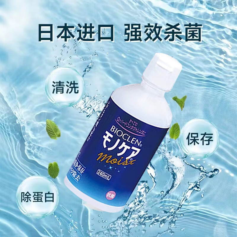 PLUS会员：培克能 RGP硬性护理液 240mL*2 日本原装进口 80.59元