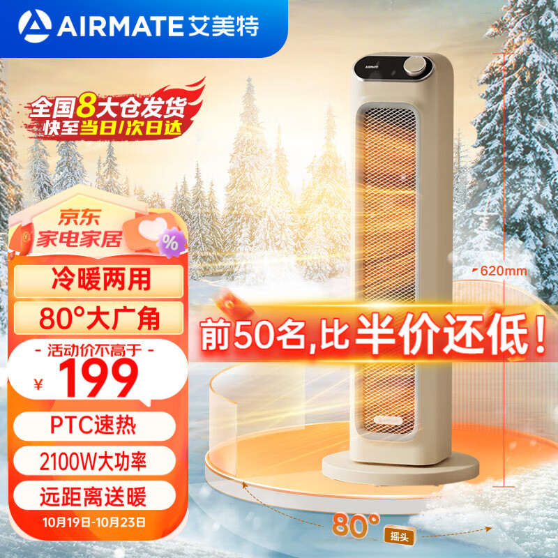 AIRMATE 艾美特 取暖器暖风机家用塔式立式摇头电暖器速热风机电暖气暖风扇