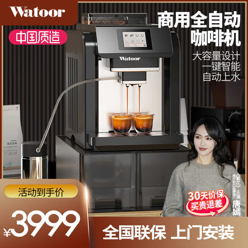 沃拓莱商用咖啡机自动清洗奶路一键卡布基诺拿铁奶泡办公室咖啡机 3999元