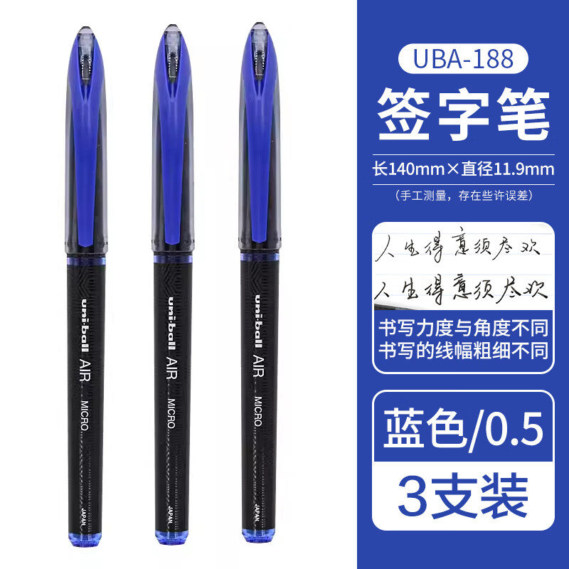 uni 三菱铅笔 UBA-188 拔帽中性笔 蓝色 0.5mm 3支装 22.46元