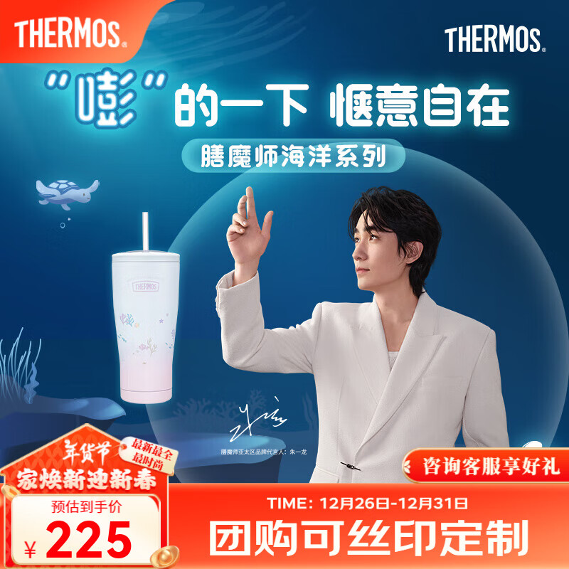 THERMOS 膳魔师 海洋系列2代 高真空不锈钢保温杯 850ml 随行吸管杯 112.5元