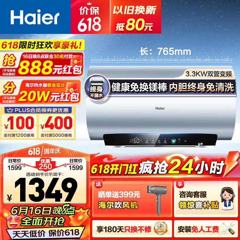 Haier 海尔 EC6002-MA7U1 储水式电热水器 60L 3300W 933.6元（需用券）