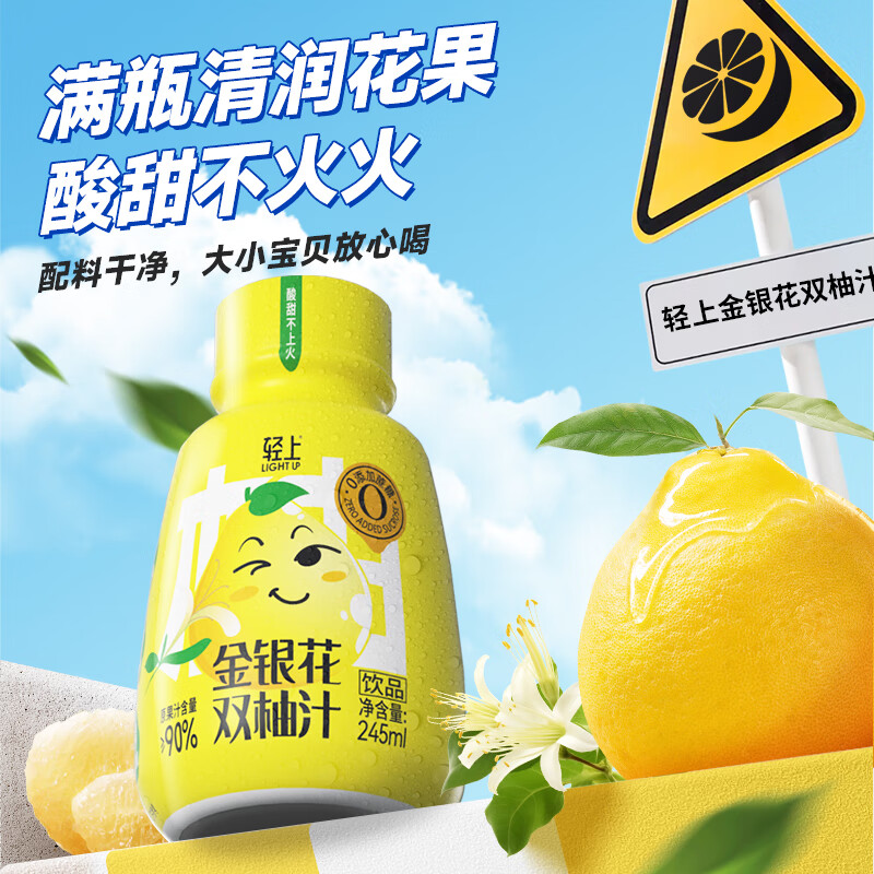 LIGHT UPPER 轻上 0糖生椰汁植物蛋白饮料胶原蛋白肽 金银花双柚汁245ml*3瓶 9.9