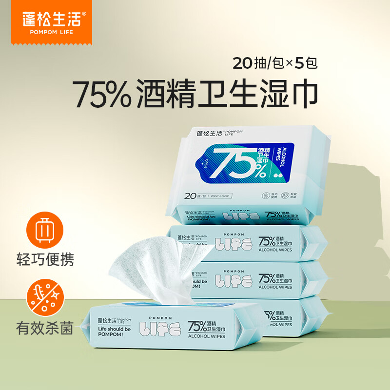 蓬松生活 75%酒精湿巾20抽*5包 9.9元（需用券）