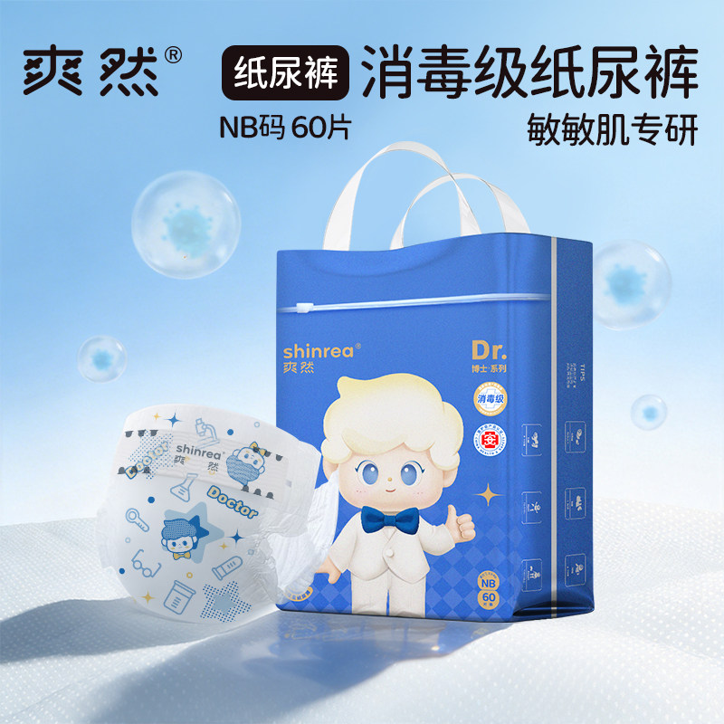 爽然 博士消毒级纸尿裤宝宝柔软尿不湿超薄透气拉拉裤 62.5元