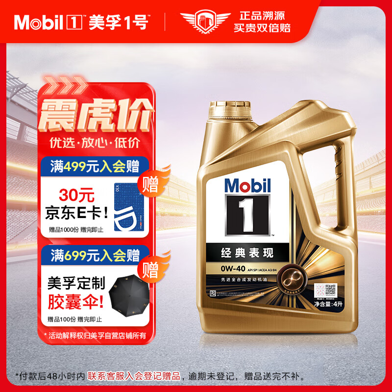 Mobil 美孚 1号系列 金装 0W-40 SN级 全合成机油 4L ￥298.06