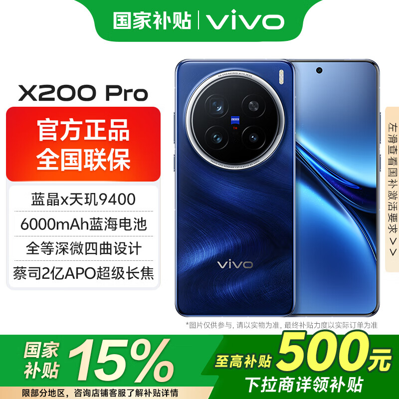 vivo x200Pro 16GB+1TB 4769.04元