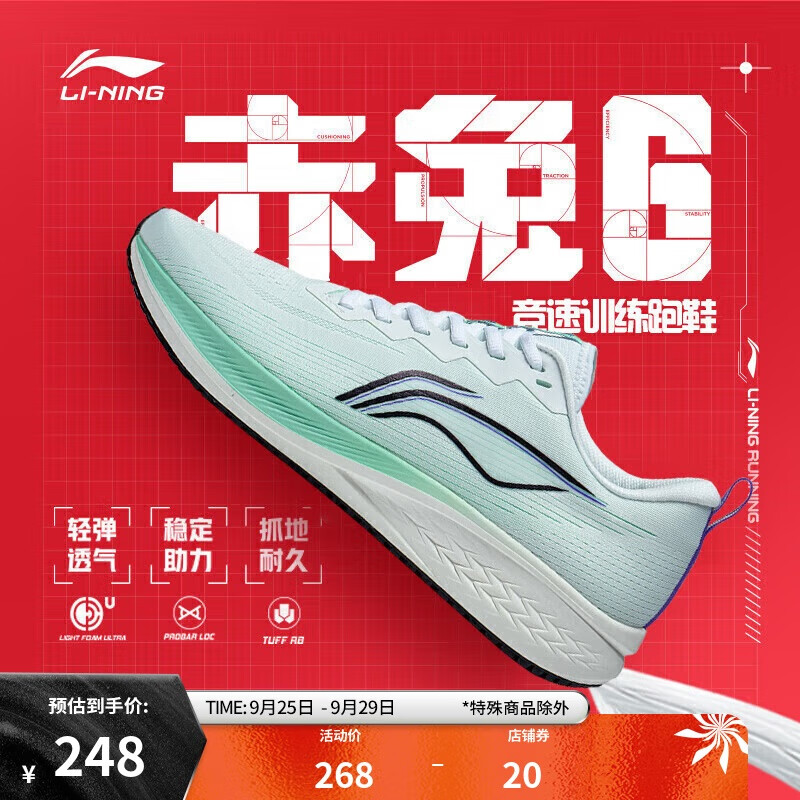 LI-NING 李宁 赤兔6 跑步鞋男子反光支撑稳定轻透耐磨竞速专业跑鞋ARMT015 248元