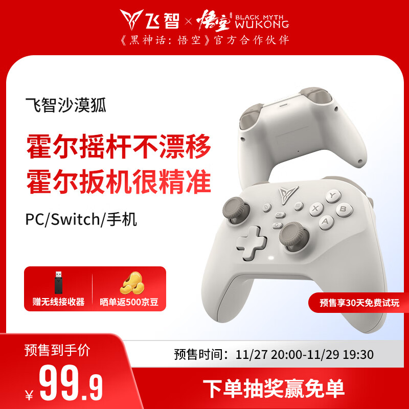 FLYDIGI 飞智 沙漠狐 多模版无线游戏手柄 类xbox霍尔扳机switch电脑PC手机steamNS