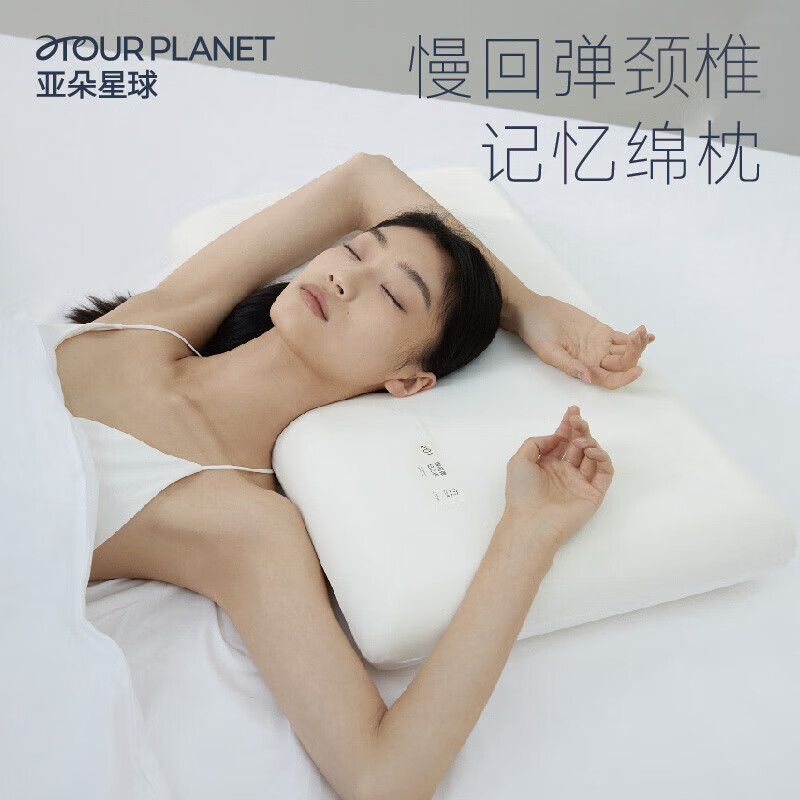 αTOUR PLANET 亚朵星球 记忆棉枕头 6cm超低枕 161.5元