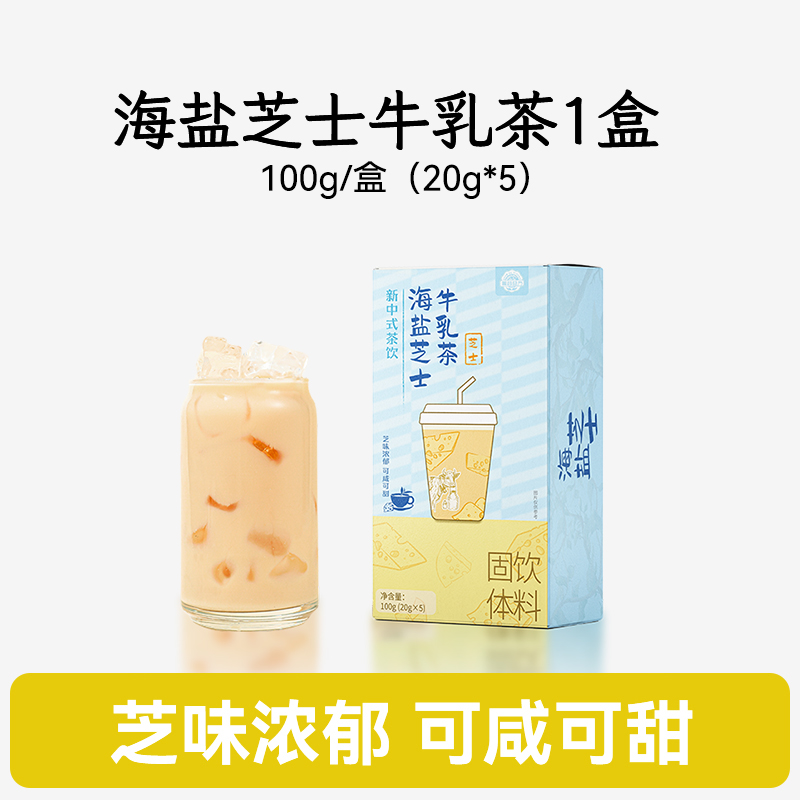 移动端：善谷益方 海盐芝士牛乳茶 100g 1盒5杯 22.9元（淘金币可抵0.69元起）