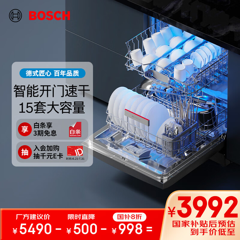 博世 BOSCH 15套大容量家用两用洗碗机嵌入式独立式 珍珠黑2.0 SJS4EKB11C 2778.43