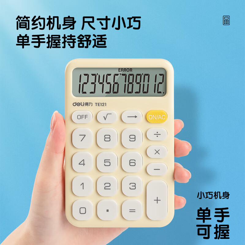 deli 得力 轻薄便携计算器 12位数字显示财务/个人计算器 办公/学习用品 TE121