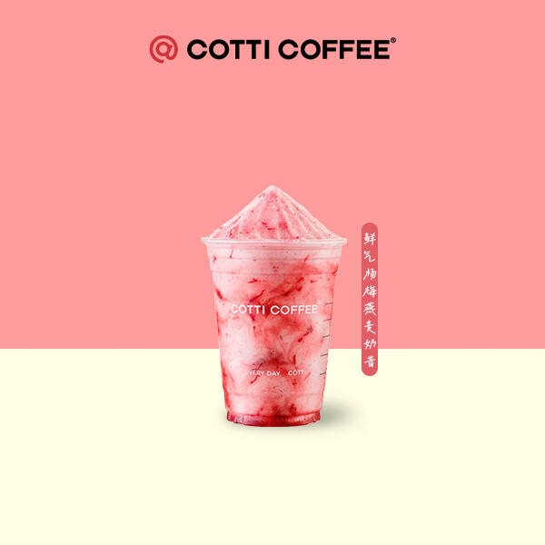 库迪 COTTI COFFEE 咖啡 鲜气杨梅3选1 不限杯型 15天有效-外卖&自提 5.9元（需用