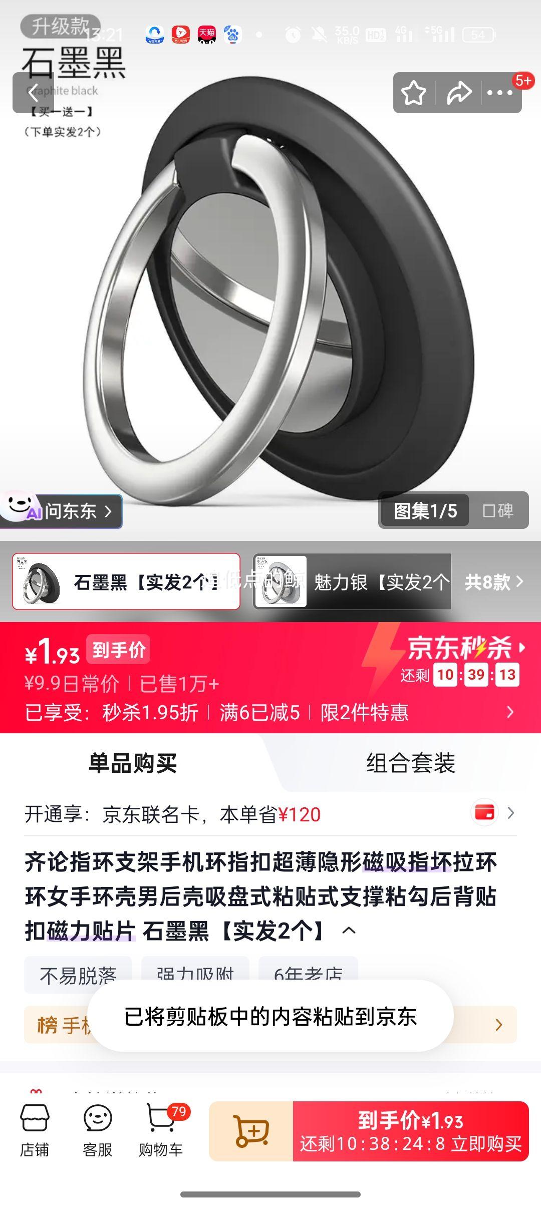 齐论 磁吸指环支架 石墨黑 实发2个 1.93元 - 86线报 齐论 磁吸指环支架 石墨黑 实发2个 1.93元 - 86线报