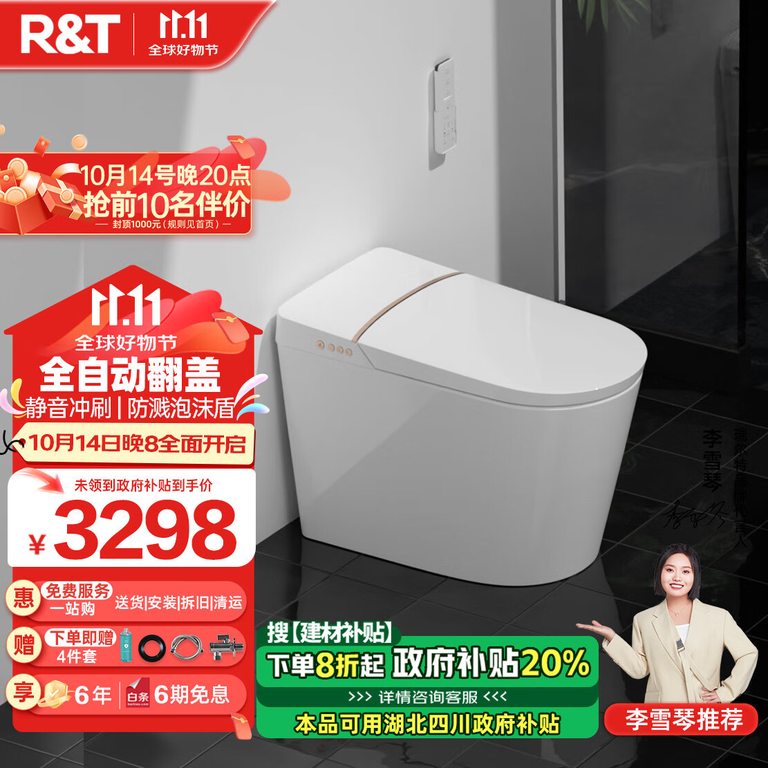 瑞尔特 R&T 智能马桶一体机 A6pro-305 2324.69元（需用券）