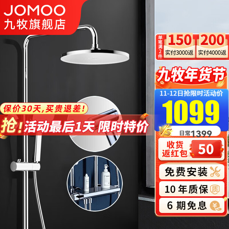 JOMOO 九牧 26164-644/1B-1 淋浴花洒套装 星空银 恒温款 1049元（需用券）