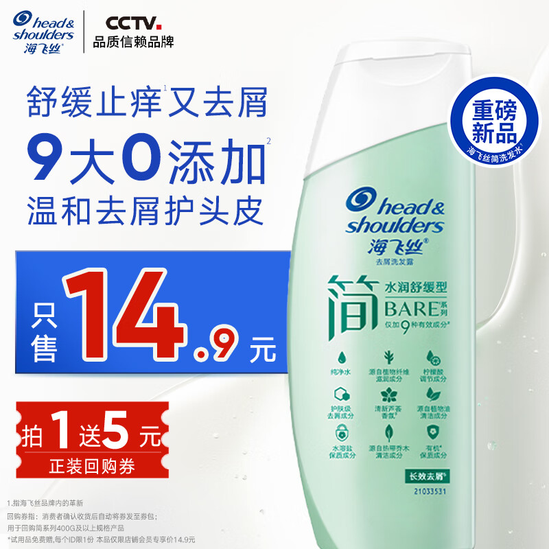 海飞丝 简系列去屑止痒洗发水 80g 3.9元（需用券）