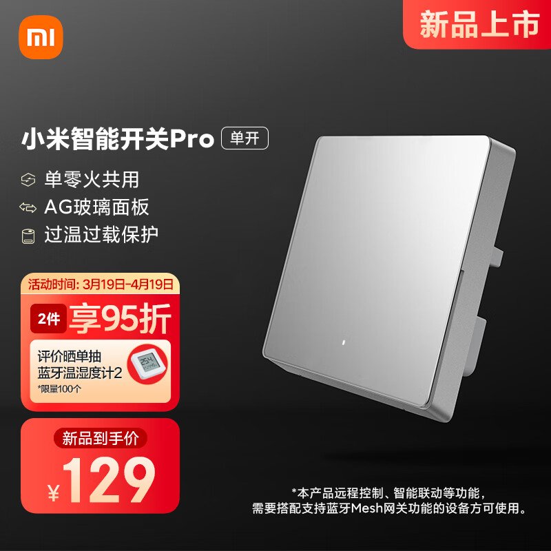 小米 Xiaomi 智能开关Pro（单开）单火零火兼容米家APP遥控居联动白色 单开（