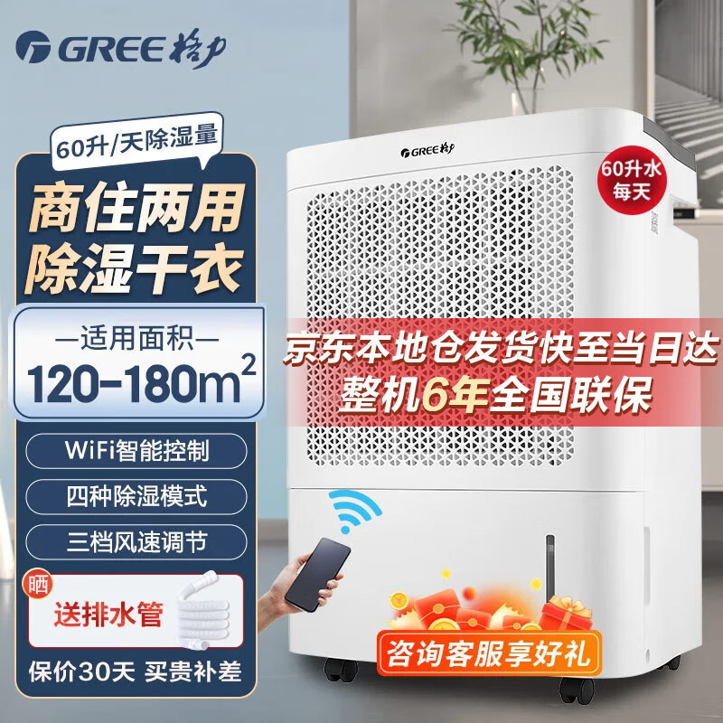 GREE 格力 除湿机/抽湿机家用大功率wifi智控别墅地下室商用祛湿器车库客厅