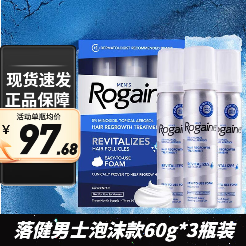 Rogaine 培健 落健 男士3瓶泡沫款 *1盒（临期 有效期25.3） 271.55元（需用券）