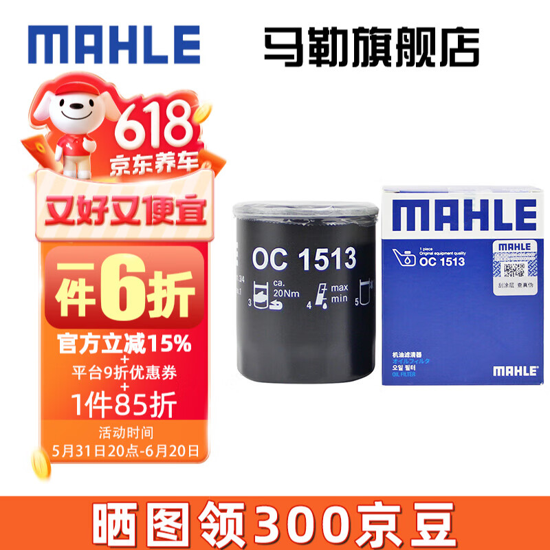 MAHLE 马勒 机滤机油滤芯格滤清器保养专用适配长安 OC1513 二代CS75 PLUS 22款 1.5