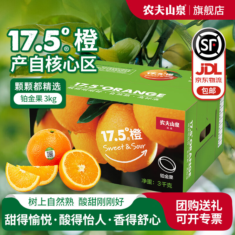 NONGFU SPRING 农夫山泉 17.5°橙 橙子 3kg 礼盒装 ￥49.9