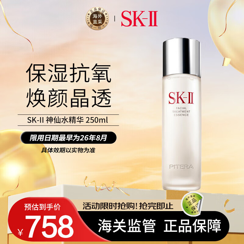 SK-II 神仙水250mlskii补水保湿水护肤精华烟酰胺精华sk2护肤品抗老精华 720.1元