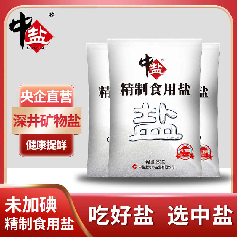 海星 Starfish 中盐食用盐 2750g 250g*11袋 7.9元（需用券）