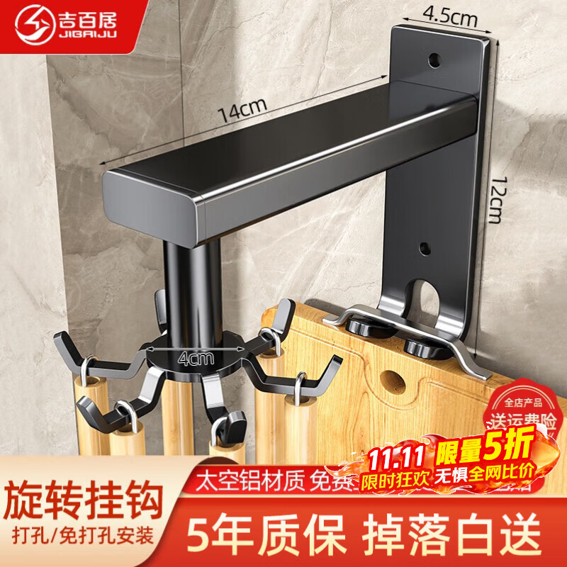 吉百居 厨房旋转挂钩壁挂式置物架 黑色旋转挂钩-6钩 11.17元