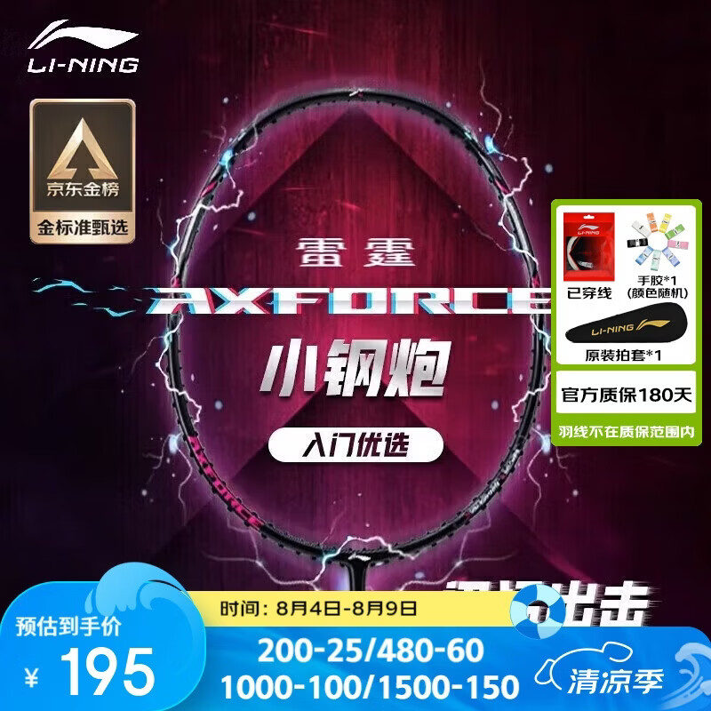 李宁 羽毛球拍雷霆小钢炮全碳素进攻型超轻高磅单拍黑色4U 已穿线 黑色4U 19