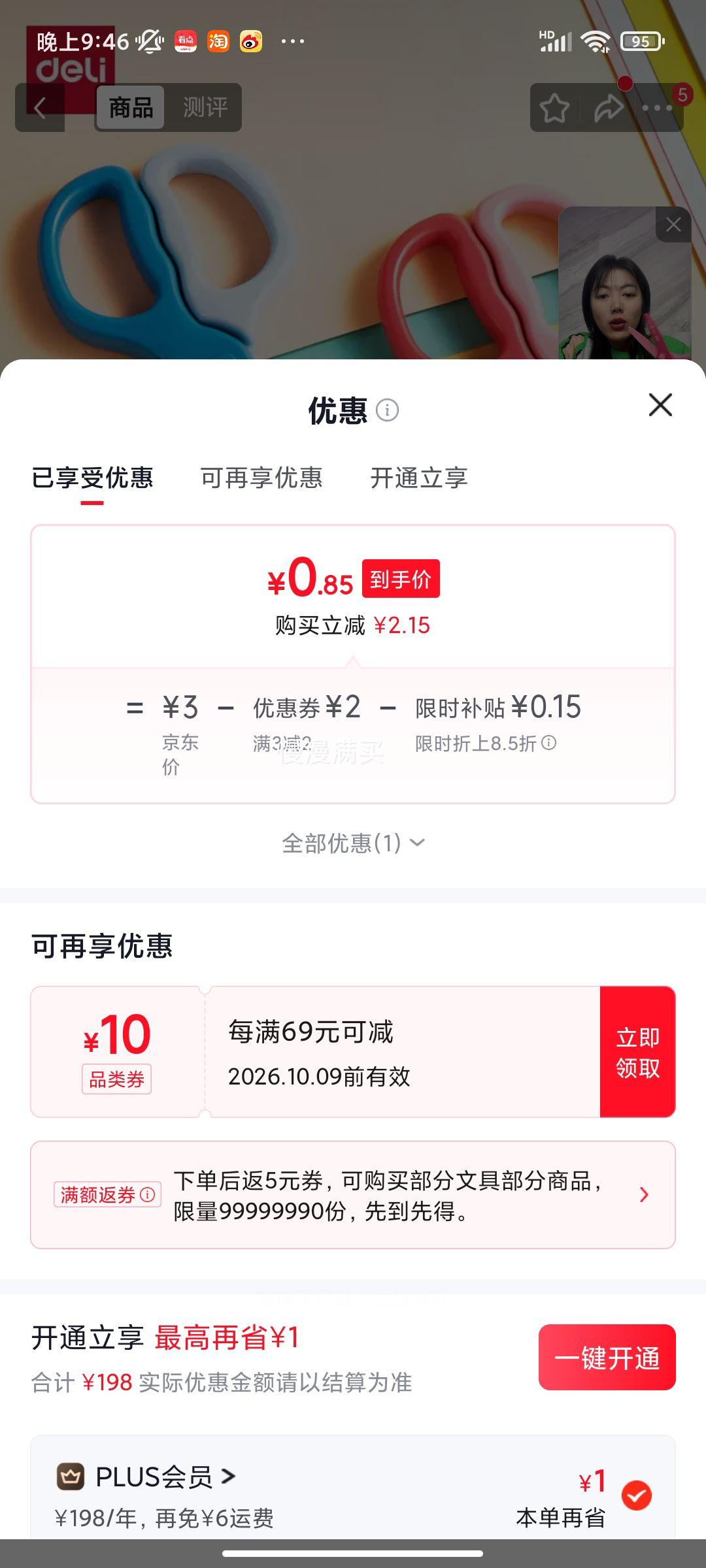 得力 儿童安全圆头剪刀 全树脂 粉色 6067 1元 - 86线报