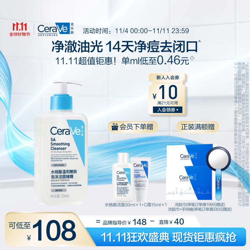 PLUS会员：CeraVe 适乐肤 水杨酸温和嫩肤洁面啫喱 236ml+会员加赠洁面30ml+C霜15m