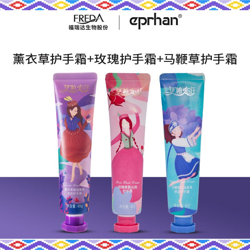 伊帕尔汗 福瑞达伊帕尔汗薰衣草精油护手霜3支 马鞭草 玫瑰 29.9元（需用券
