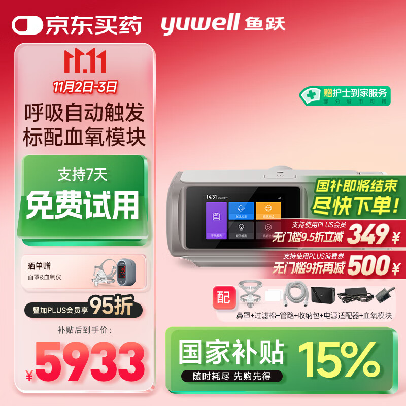 国家补贴、PLUS会员：yuwell 鱼跃 920Auto双水平全自动睡眠呼吸机 打呼噜家医