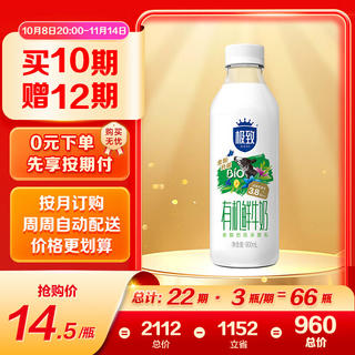 三元 极致有机鲜牛奶 900ml 3.8g蛋白质 巴氏杀菌 定期购 定期配送到家 11.51元 - 86线报 三元 极致有机鲜牛奶 900ml 3.8g蛋白质 巴氏杀菌 定期购 定期配送到家 11.51元 - 86线报