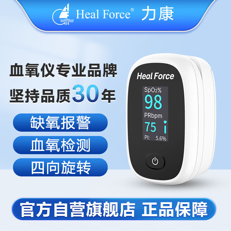 Heal Force 力康 血氧仪指夹式血氧饱和度监护仪指脉氧成人脉率心率 49元