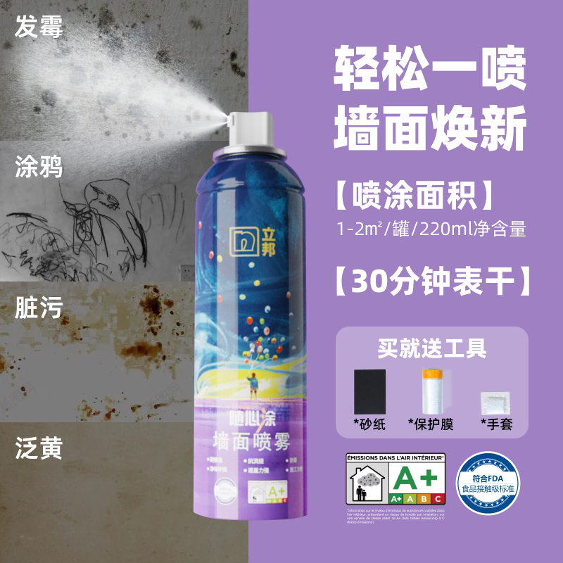 立邦 白色自喷漆乳胶漆 补色遮瑕 送全套工具 29.9元（需用券）