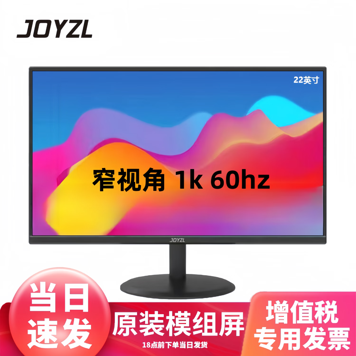 JOYZL 显示器21.5英寸1k60mhz电脑显示器（窄视角）VGA+HDMI 239元