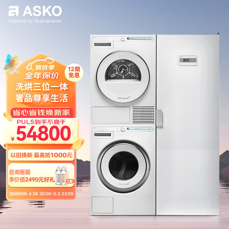 ASKO 雅士高 家用欧洲进口洗烘套装9+8kgW2096R.W+T108H+DC7774V.W 54800元