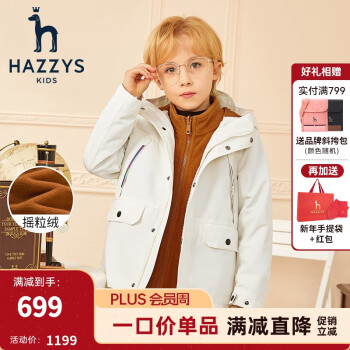 HAZZYS 哈吉斯 漏洞价 品牌童装哈吉斯男童风衣简约时尚可拆卸一衣两穿风衣 