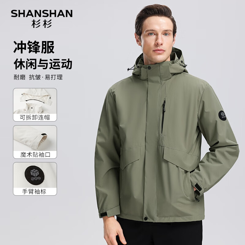 杉杉 SHANSHAN 男士2025春季户外可拆卸连帽夹克外套+POLO衫（多色可选） 169元