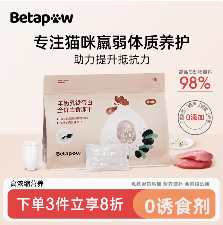 betapaw 羊奶棒乳铁蛋白冻干 猫零食0诱食剂0添加剂 19.9元（需用券）