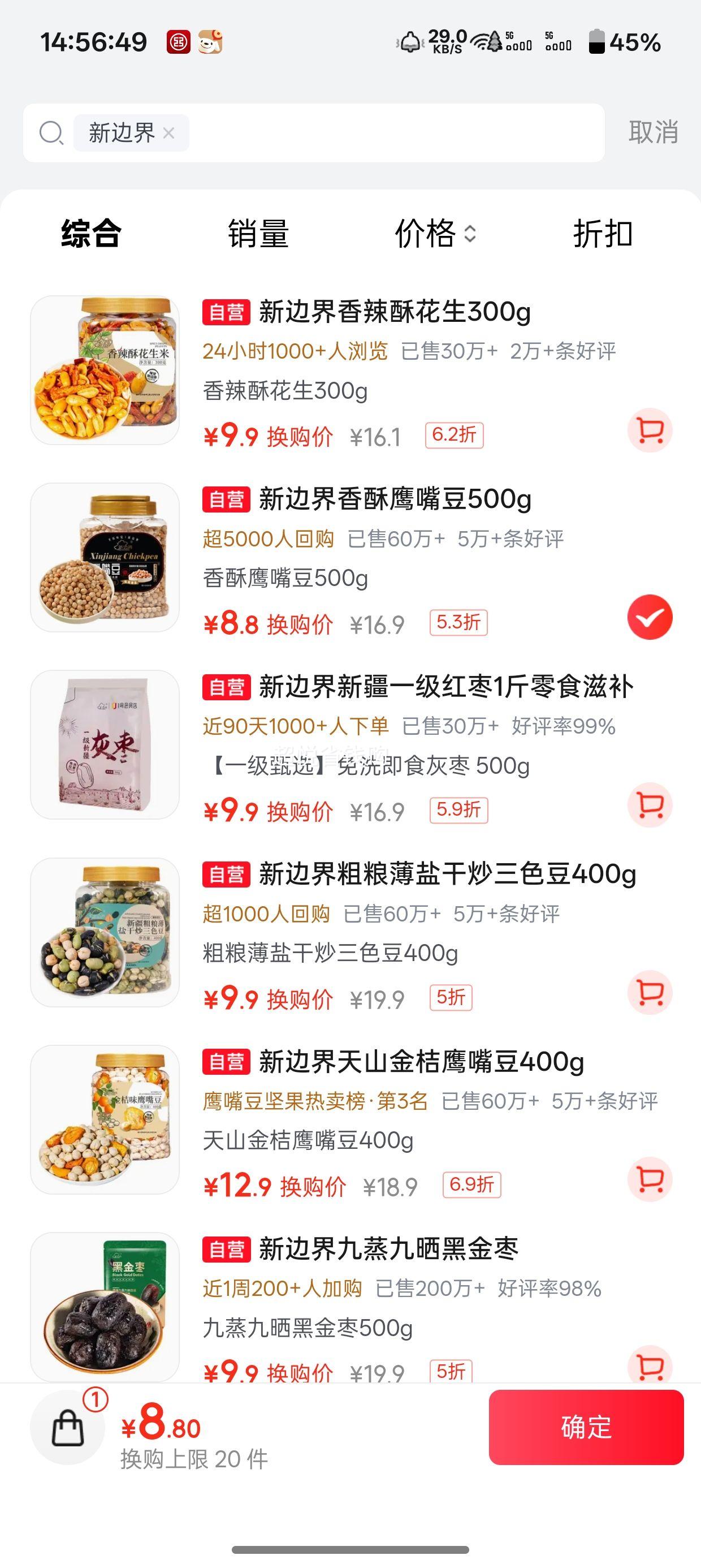 新边界香酥鹰嘴豆 罐装代餐 500g 8.8元 - 线报酷