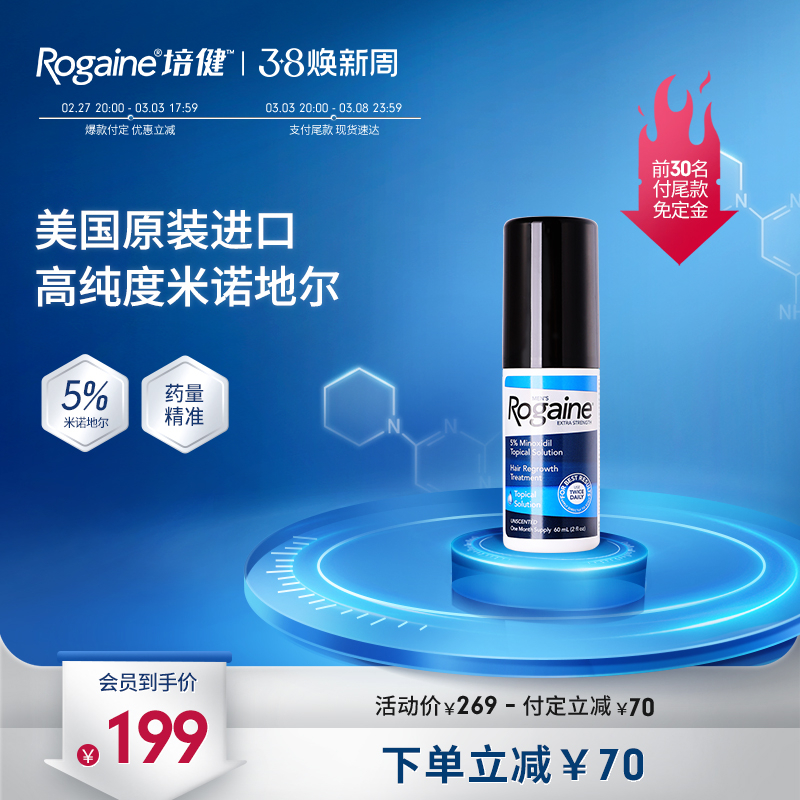 Rogaine 培健 【体验装】男士生发液60ml 199元（需用券）